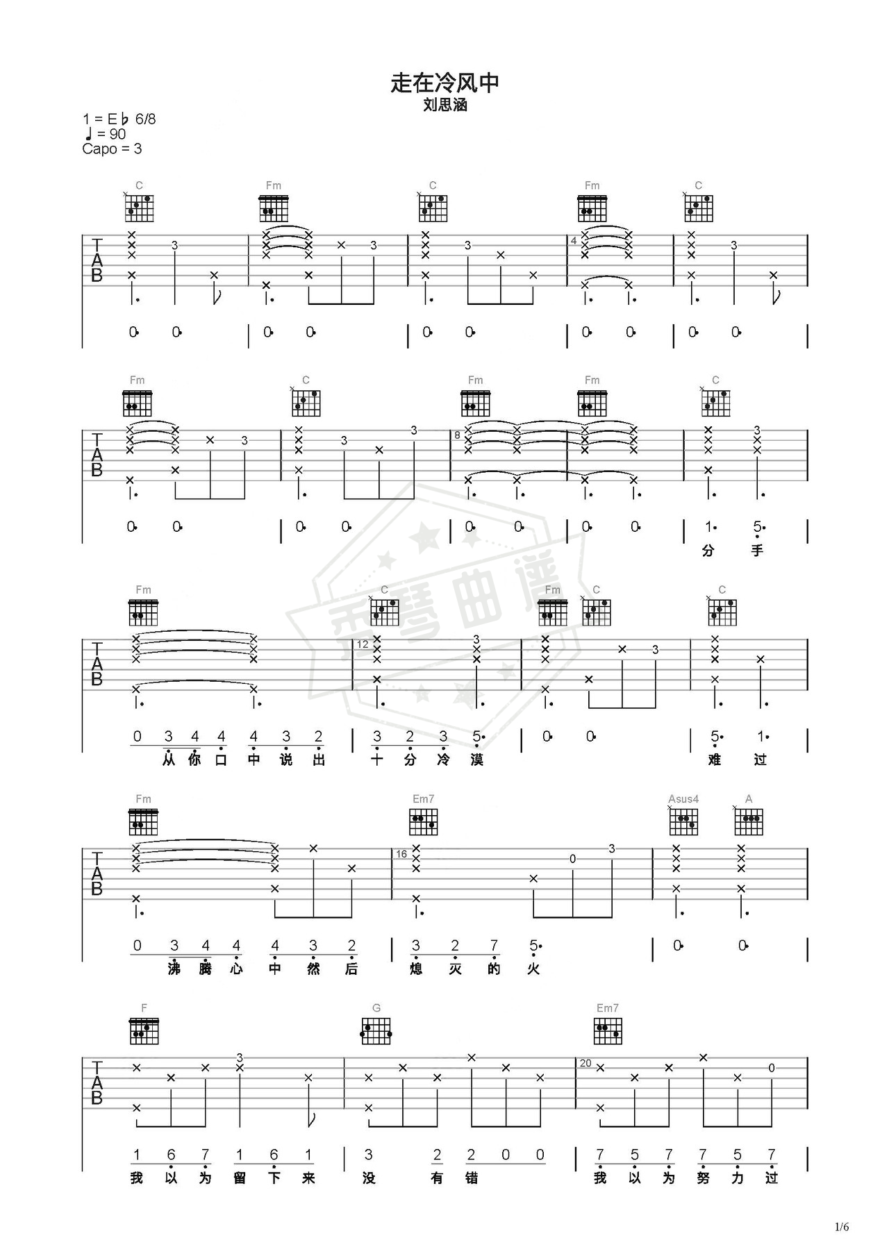 《走在冷风中》吉他简谱C调弹唱谱（刘思涵）-秀琴曲谱网