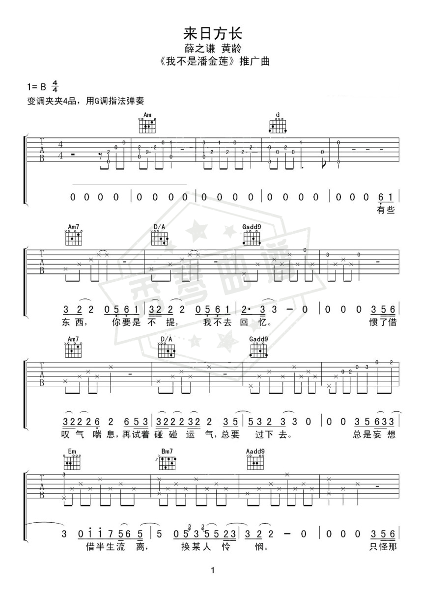 黄龄《来日方长》吉他弹唱-秀琴曲谱网