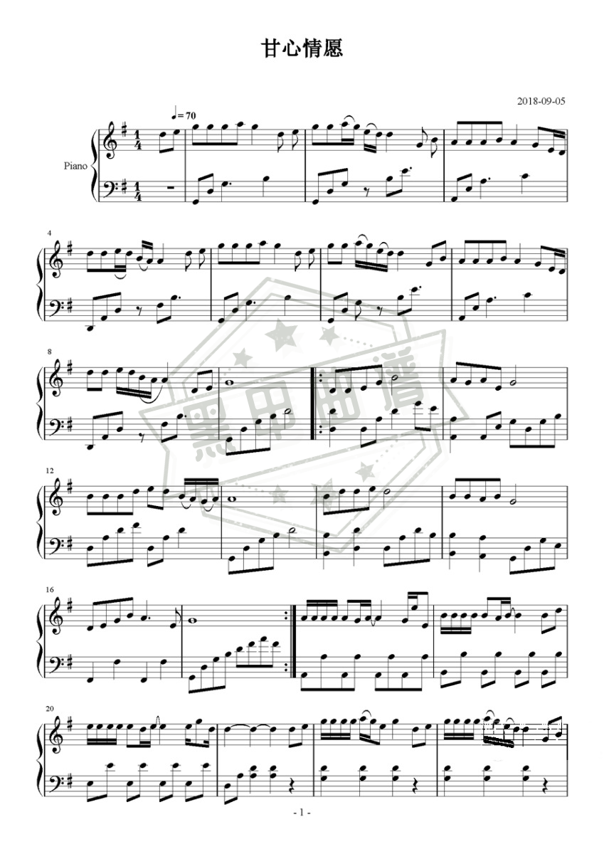 五线谱g调《甘心情愿》钢琴演奏版_高清可打印甘心情愿曲谱