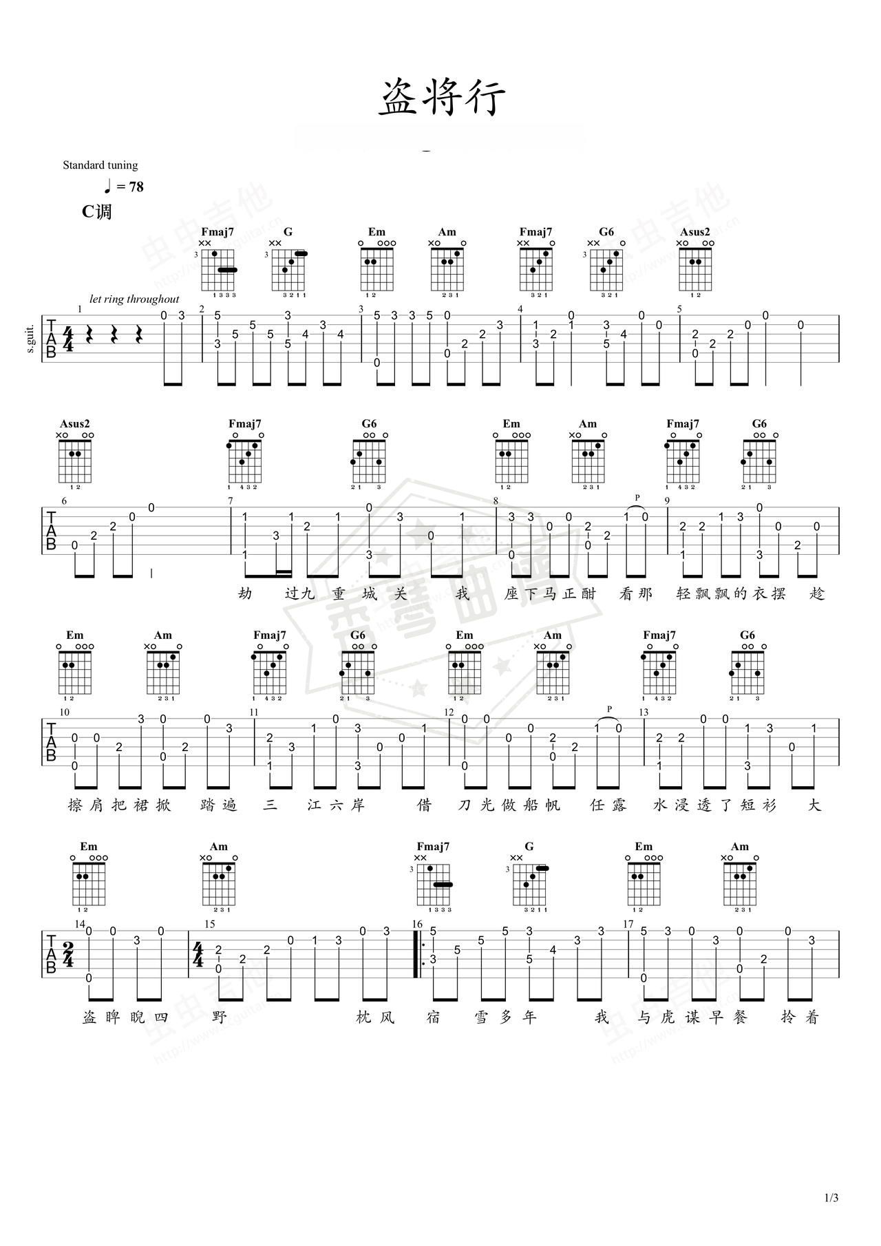 《盗将行》吉他简谱C调指弹谱（花粥）-秀琴曲谱网