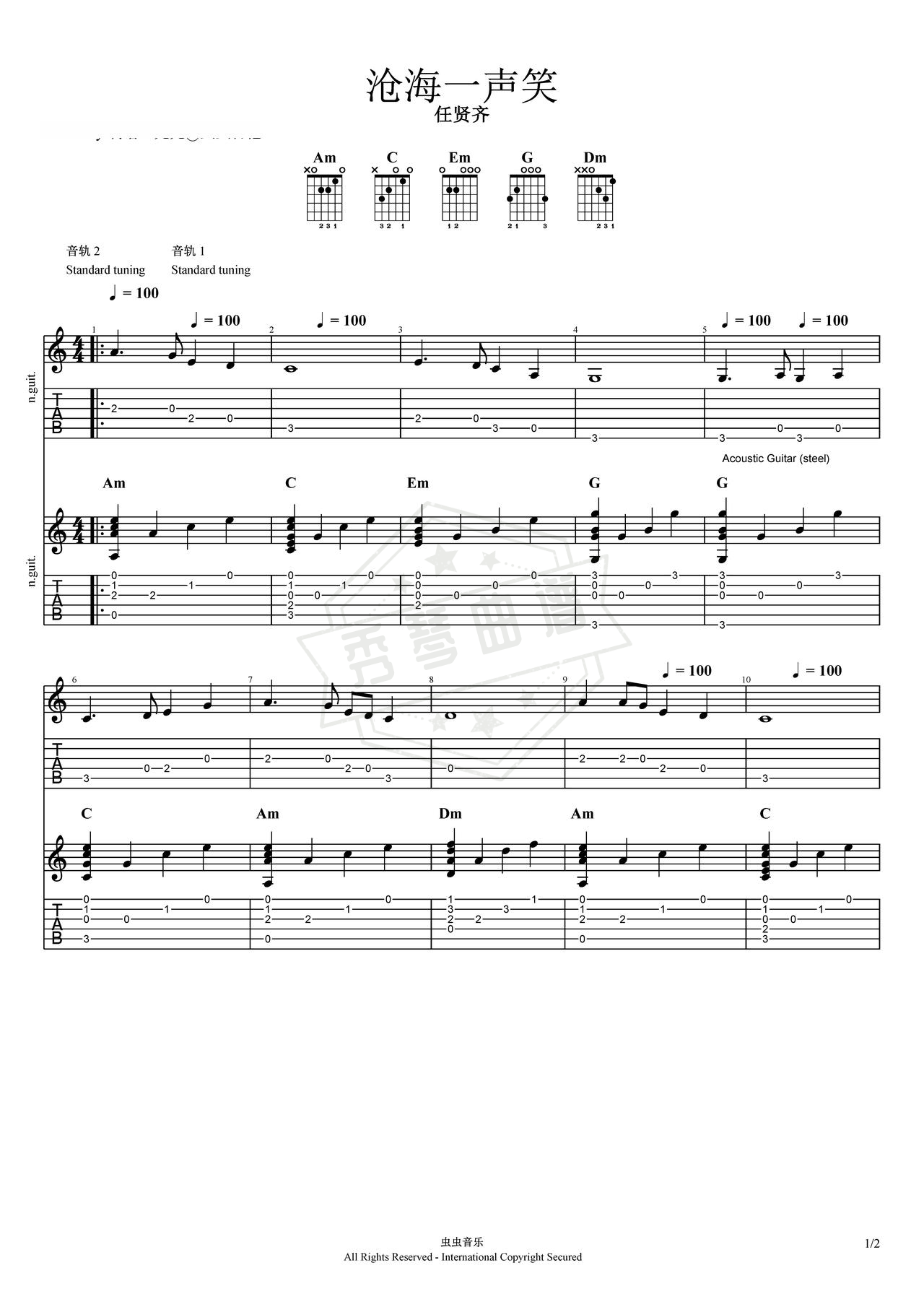 《沧海一声笑》吉他简谱C调弹唱谱（任贤齐）-秀琴曲谱网