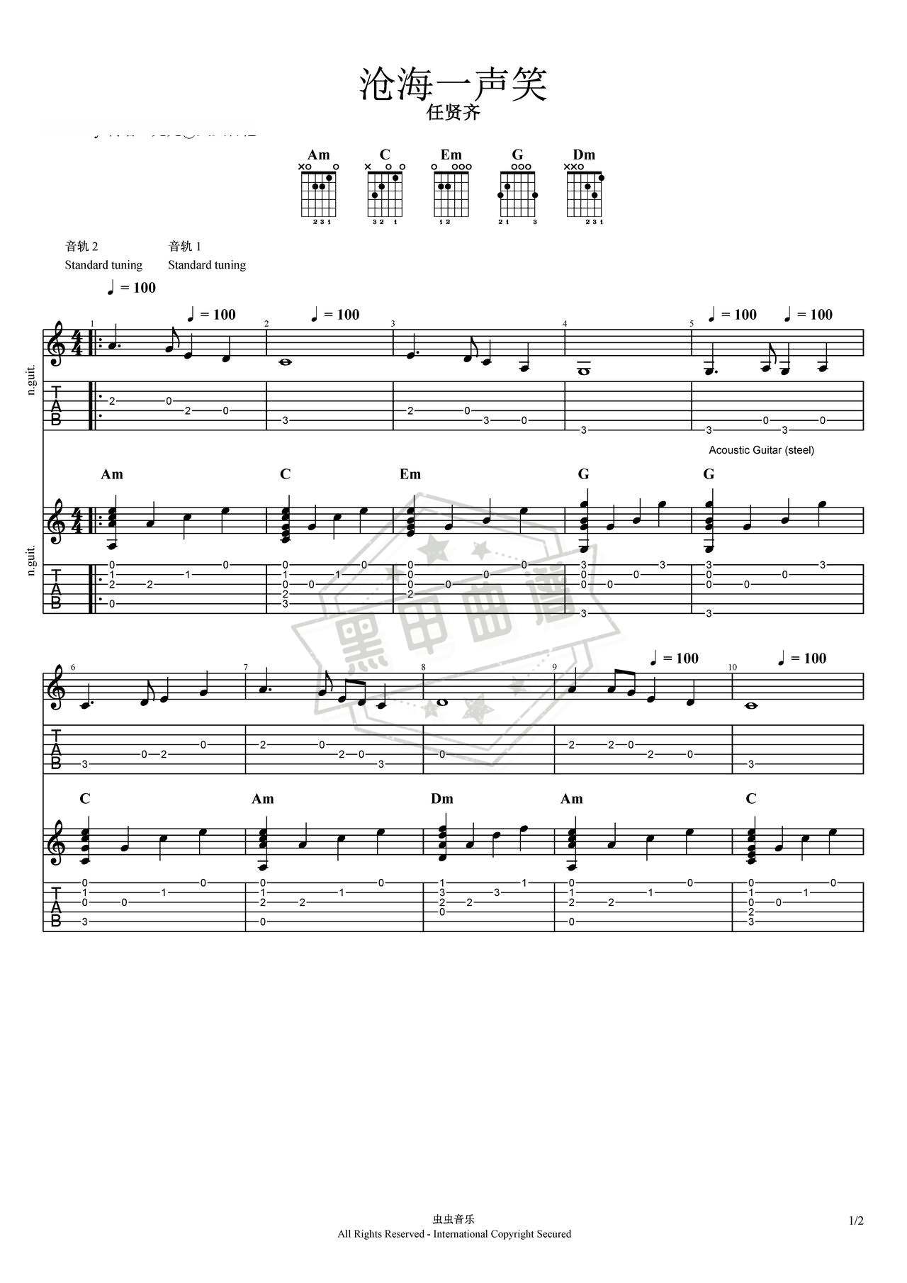 简谱C调《沧海一声笑》吉他弹唱谱_C调沧海一声笑曲谱
