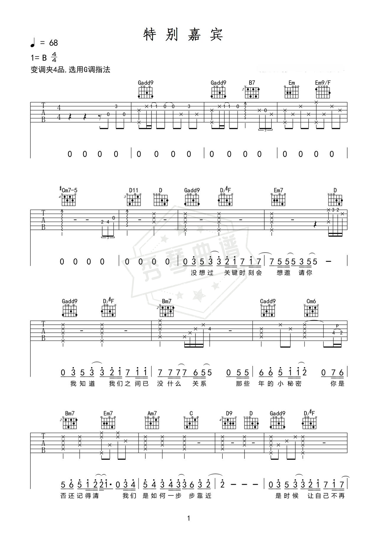 《特别嘉宾》吉他简谱B调弹唱谱（小丹）-秀琴曲谱网