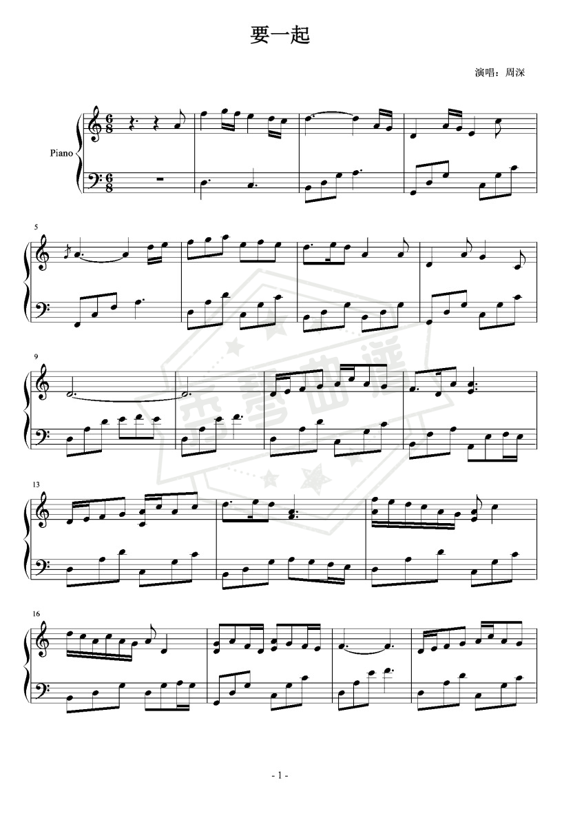 要一起（C）-秀琴曲谱网