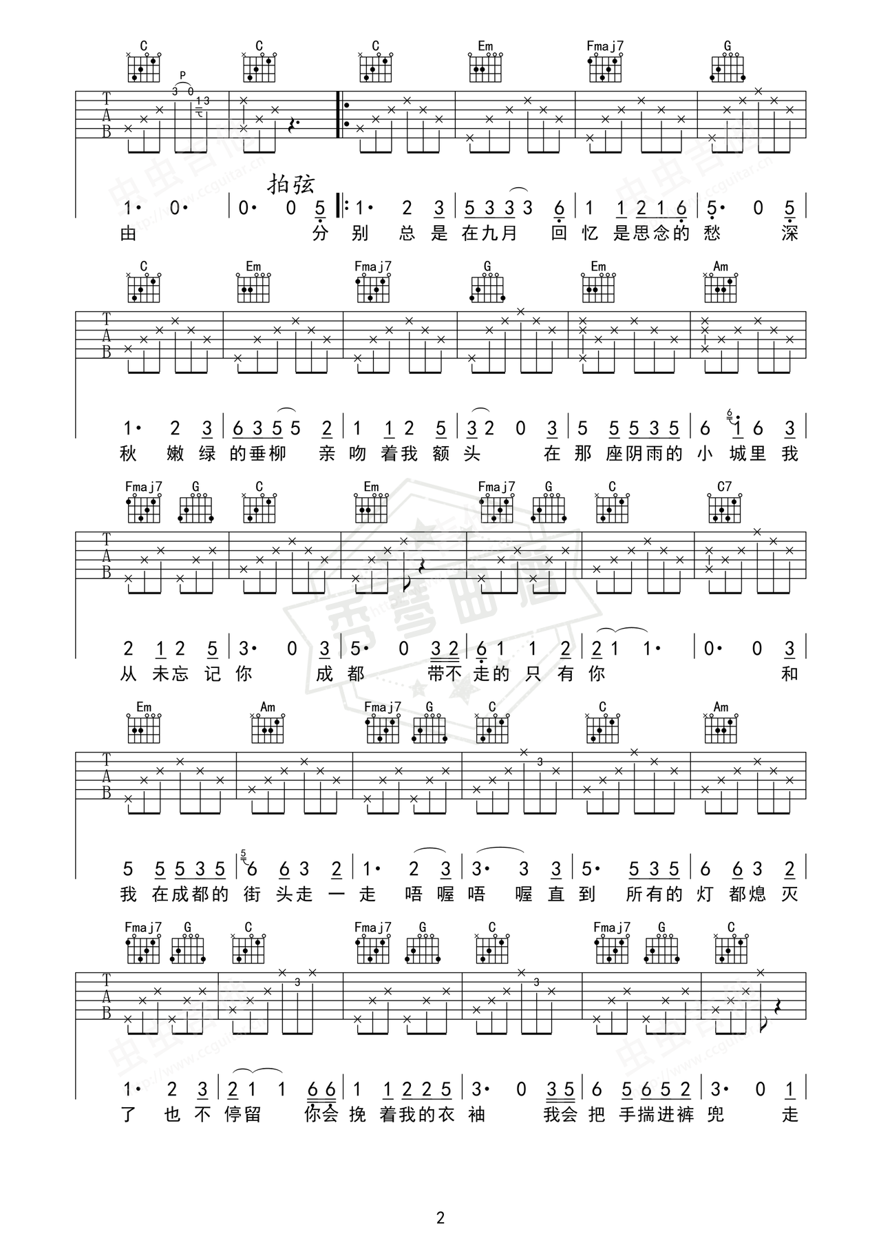 图片[2]-《成都》吉他简谱C调弹唱谱（赵雷）-秀琴曲谱网