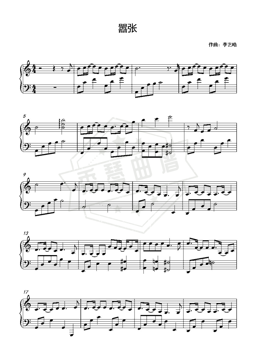 《嚣张》钢琴五线谱c调演奏版-秀琴曲谱网