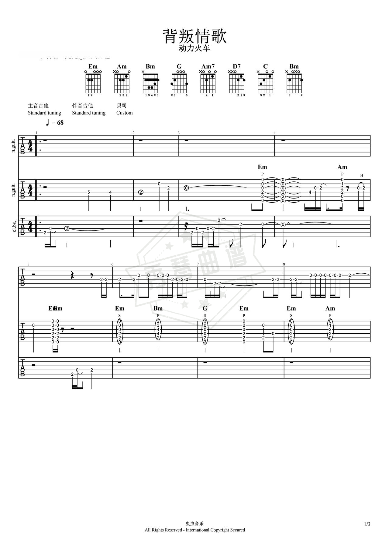 《背叛情歌》吉他简谱G调双吉他谱（动力火车）-秀琴曲谱网