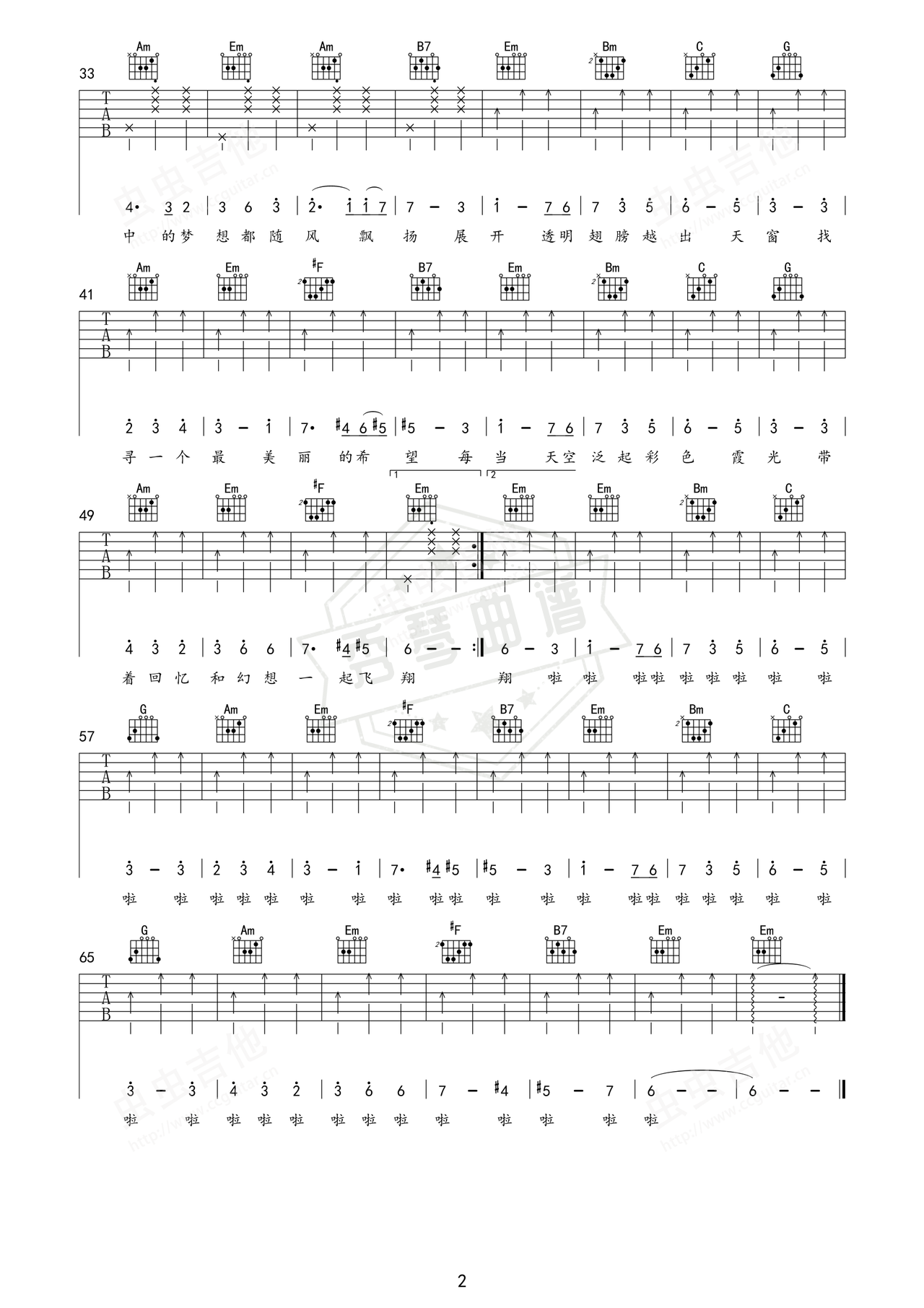 图片[2]-《霞光》吉他简谱G调弹唱谱（曲锦楠）-秀琴曲谱网