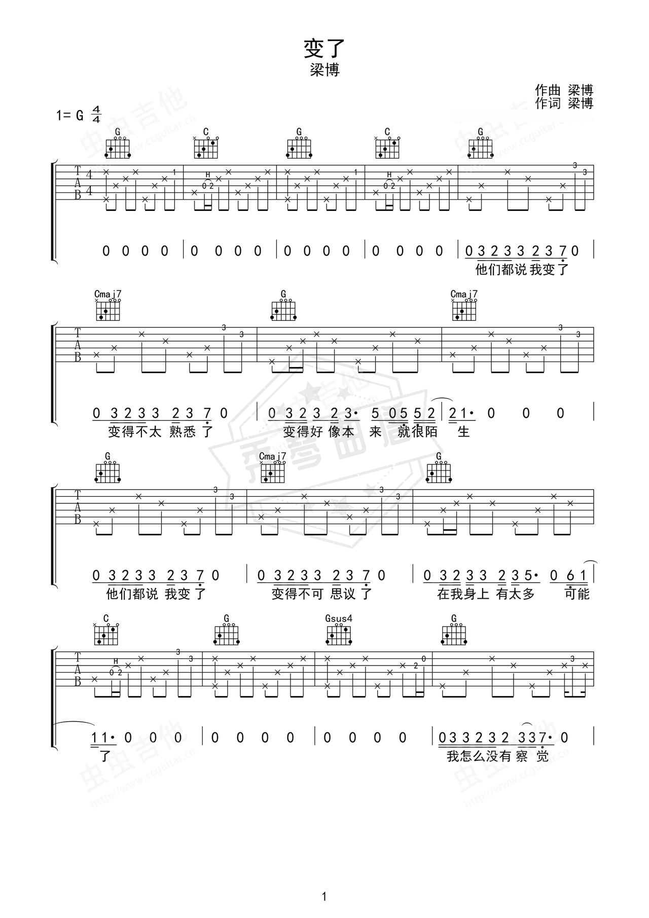 《变了》吉他简谱G调弹唱谱（梁博）-秀琴曲谱网