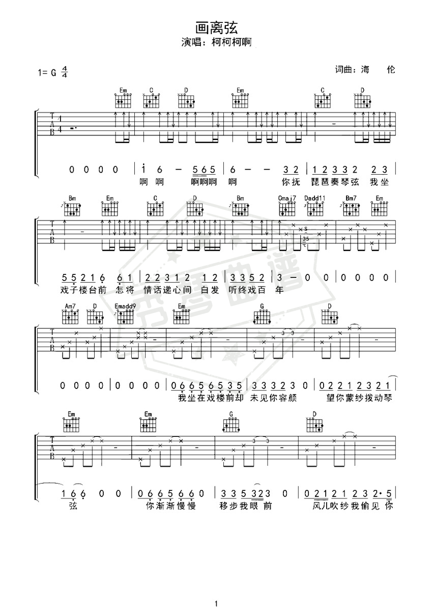 《画离弦》吉他六线谱g调弹唱版(海伦)-秀琴曲谱网