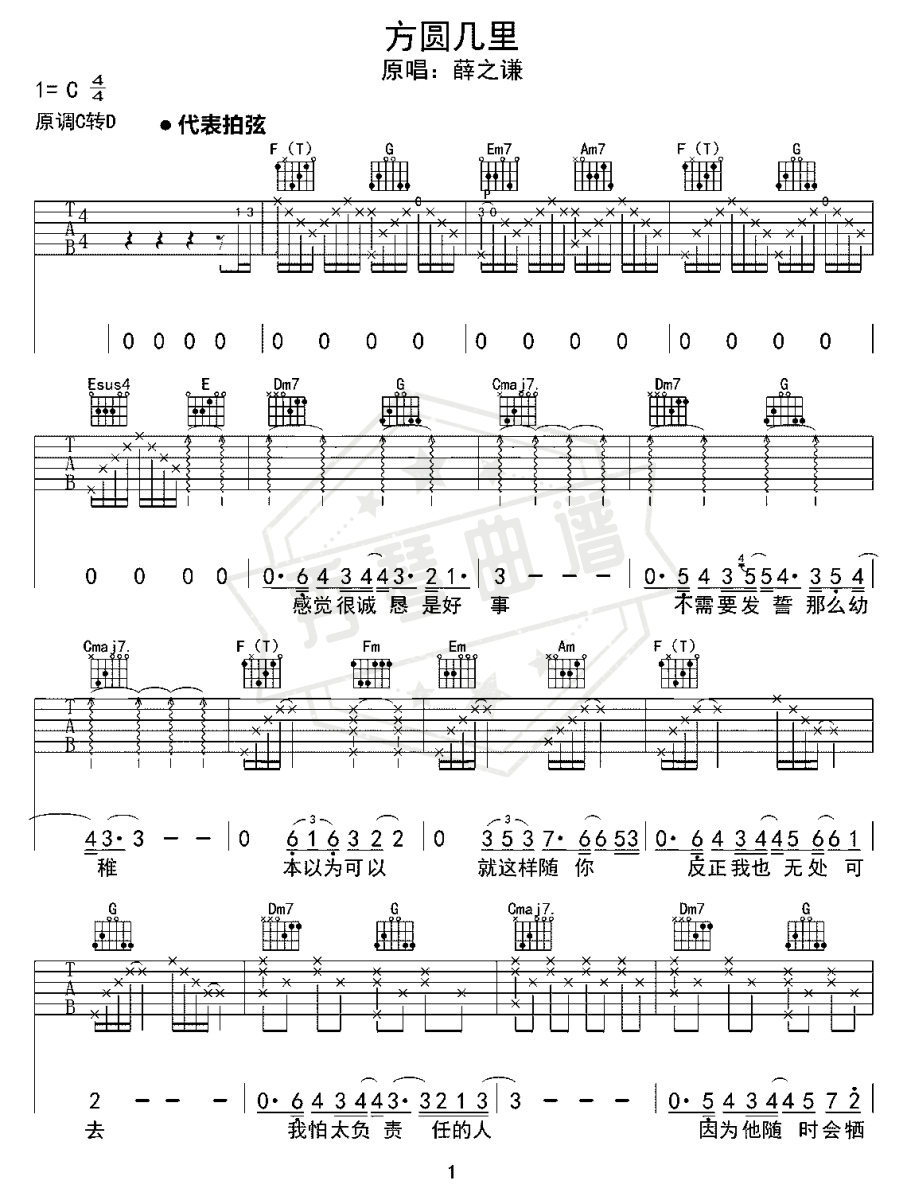 薛之谦《方圆几里》吉他谱-秀琴曲谱网