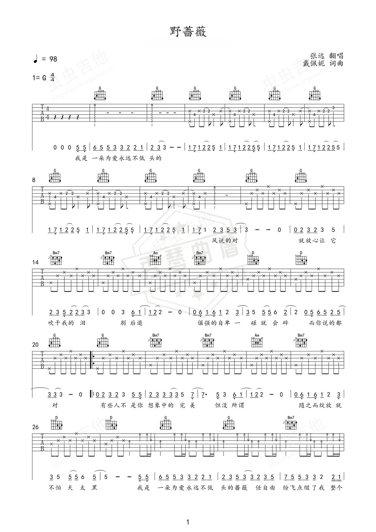《野蔷薇》吉他简谱G调弹唱谱（张远）-秀琴曲谱网