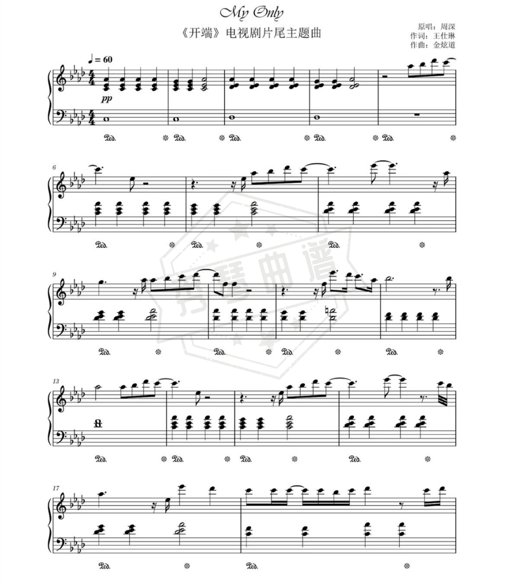 My Only（周深）-秀琴曲谱网