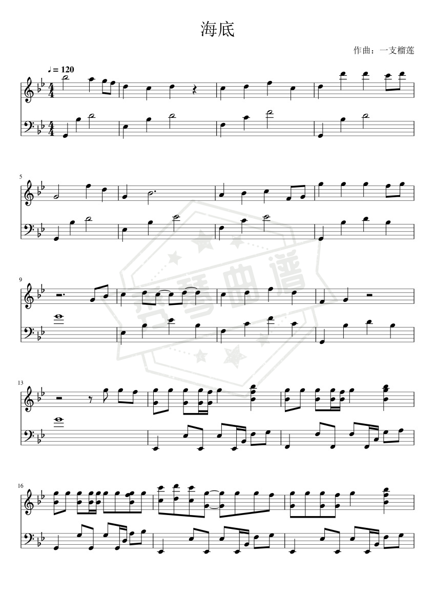 【海底】一支榴莲完美还原版钢琴谱-秀琴曲谱网