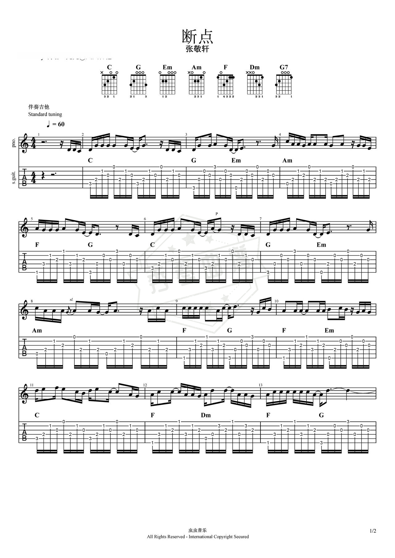 《断点》吉他简谱C调弹唱谱（张敬轩）-秀琴曲谱网