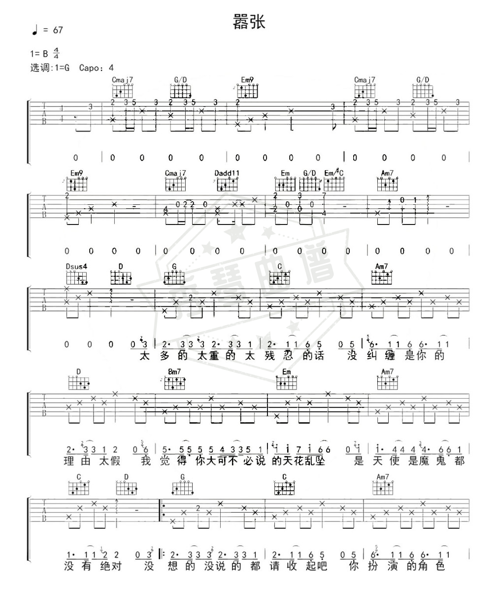 《嚣张》吉他六线谱b调弹唱版-秀琴曲谱网