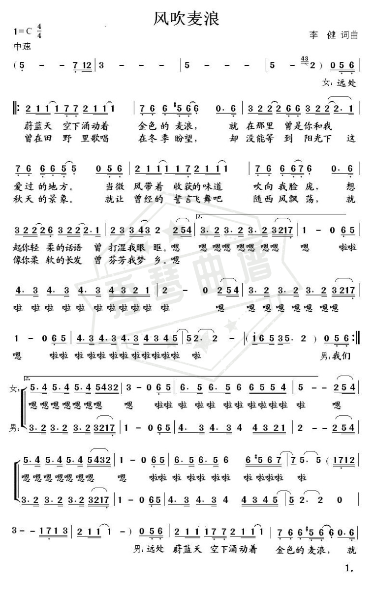 《风吹麦浪》钢琴简谱c调弹唱版-秀琴曲谱网