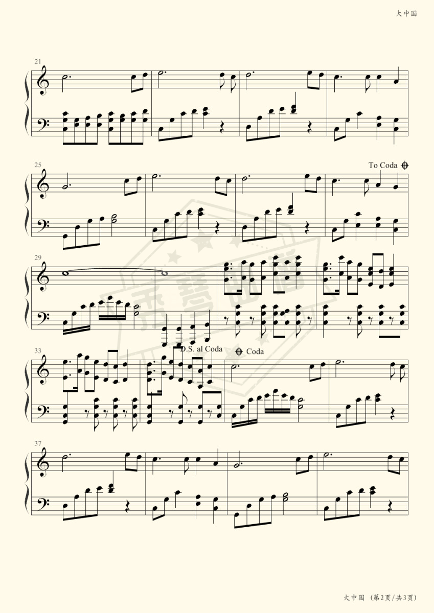 图片[2]-大中国–钢琴演奏版-秀琴曲谱网