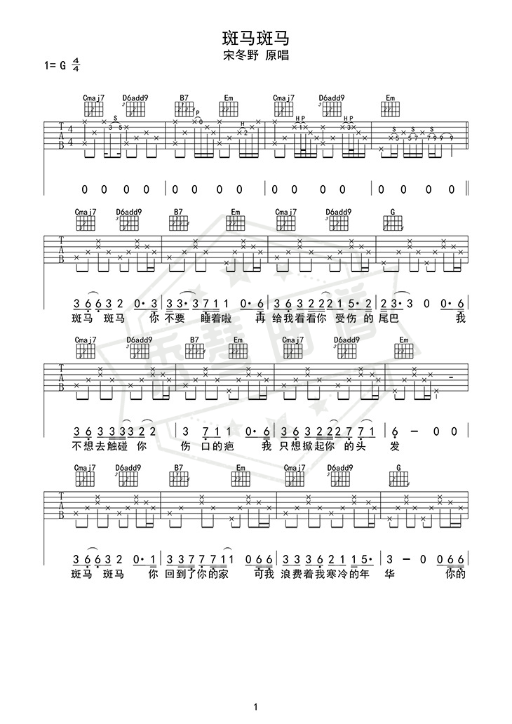 斑马斑马（吉他六线谱）-秀琴曲谱网