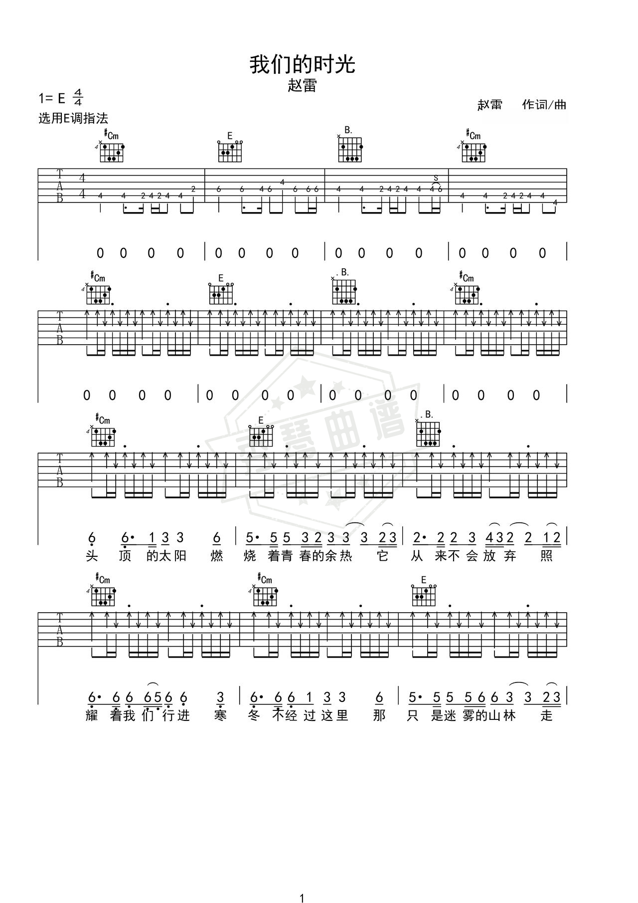《我们的时光》吉他简谱E调弹唱谱（赵雷）-秀琴曲谱网
