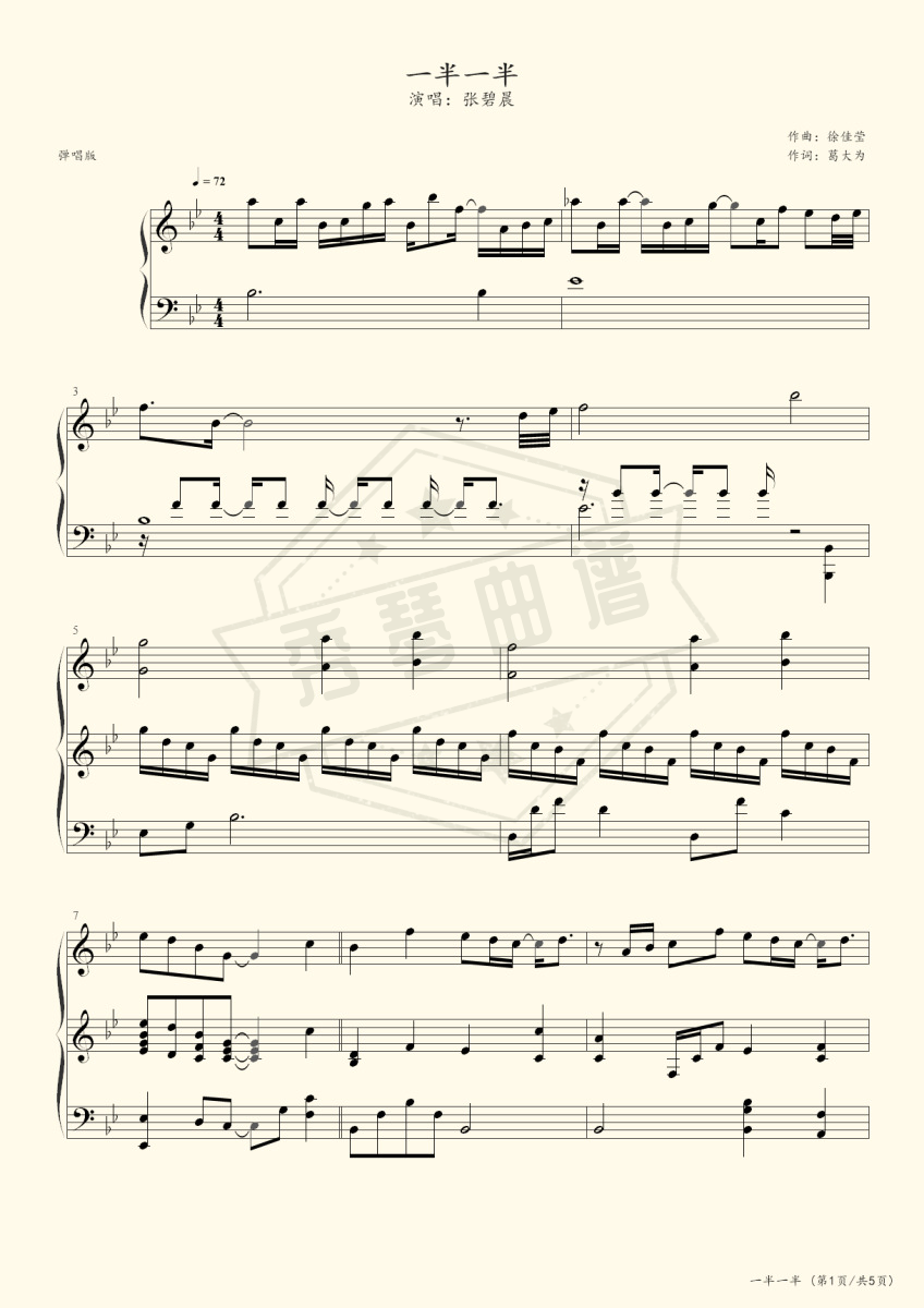 一半一半 （弹唱版）-秀琴曲谱网