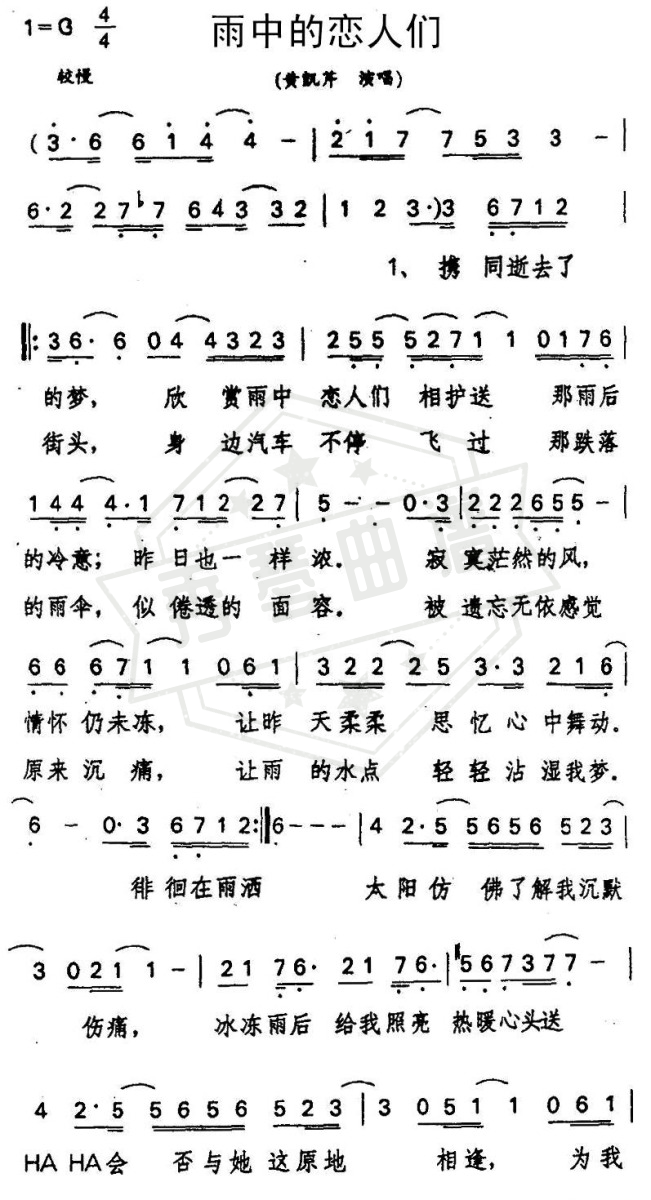 《雨中的恋人们》钢琴简谱g调弹唱版(李克勤)-秀琴曲谱网