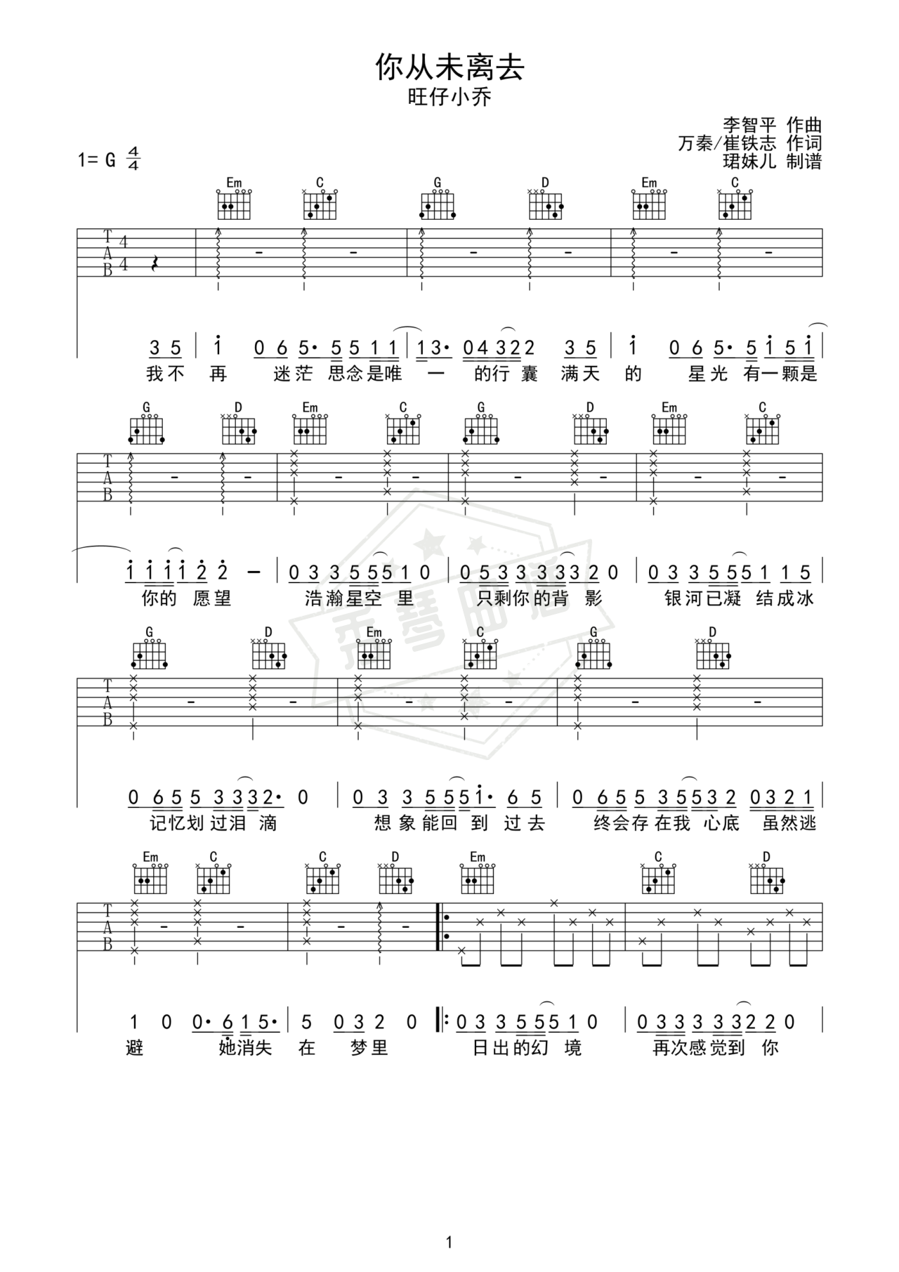 《你从未离去》吉他简谱G调弹唱谱（旺仔小乔）-秀琴曲谱网