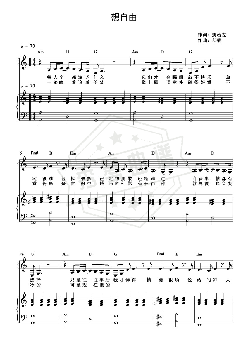 《想自由》钢琴五线谱c调弹唱版-秀琴曲谱网