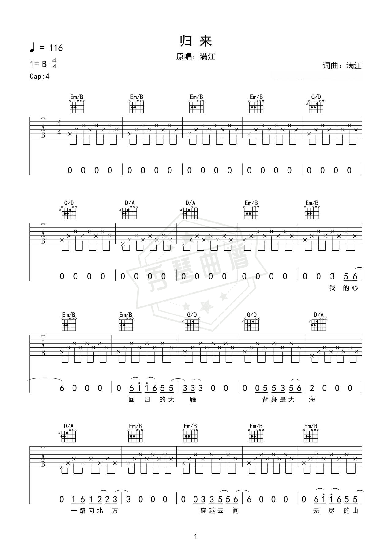 《归来》吉他简谱g#调弹唱谱（满江）-秀琴曲谱网