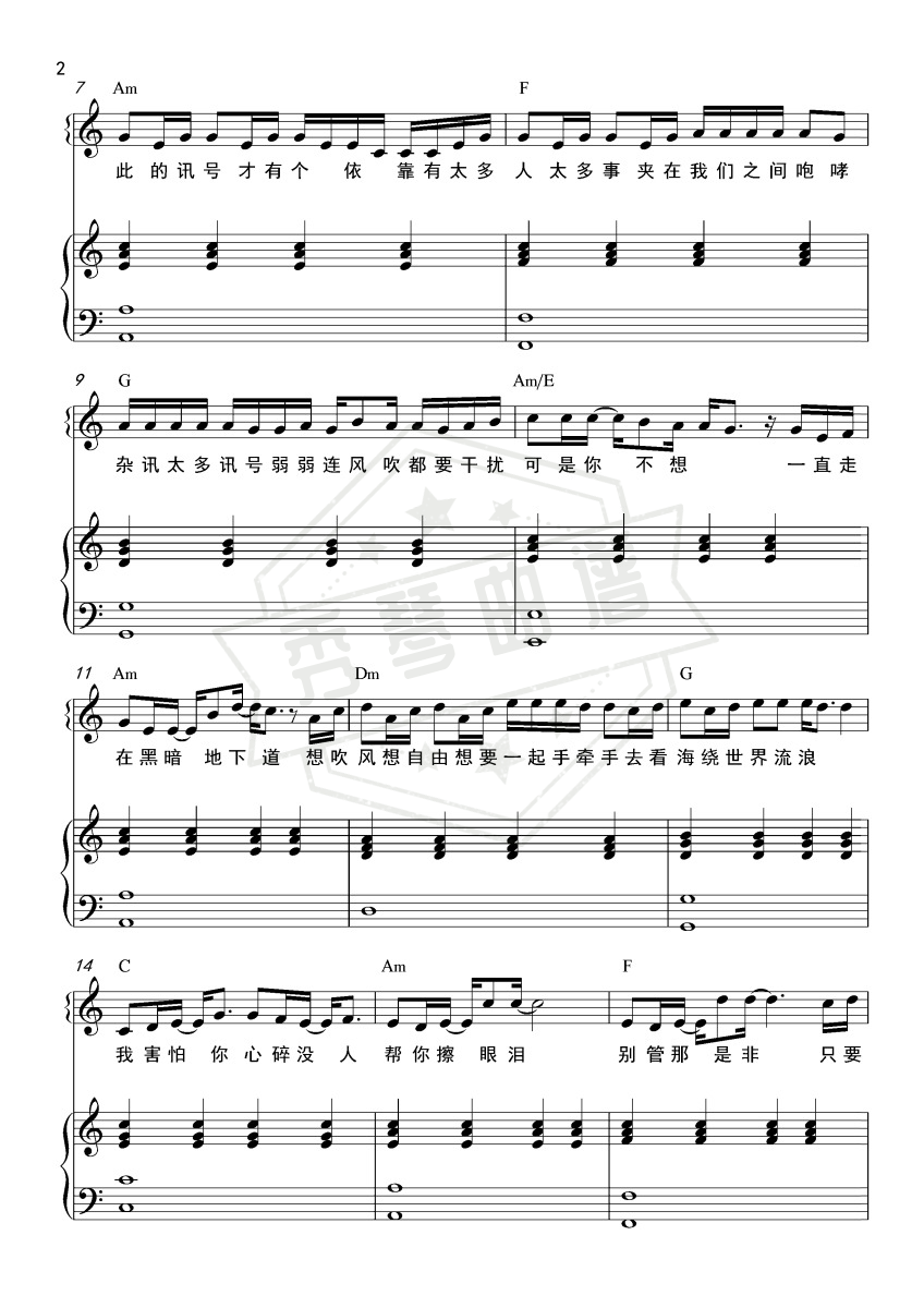 图片[2]-暗号（和弦弹唱版）-秀琴曲谱网