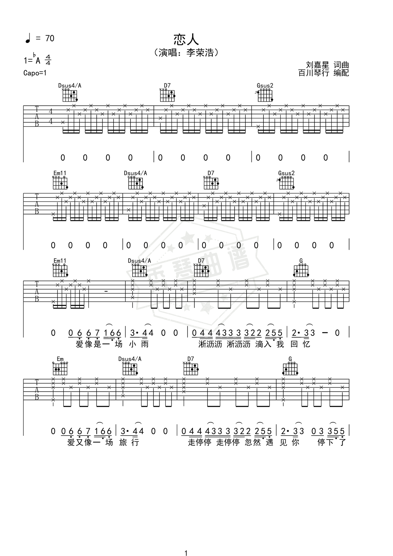 《恋人》吉他简谱G调弹唱谱（李荣浩）-秀琴曲谱网