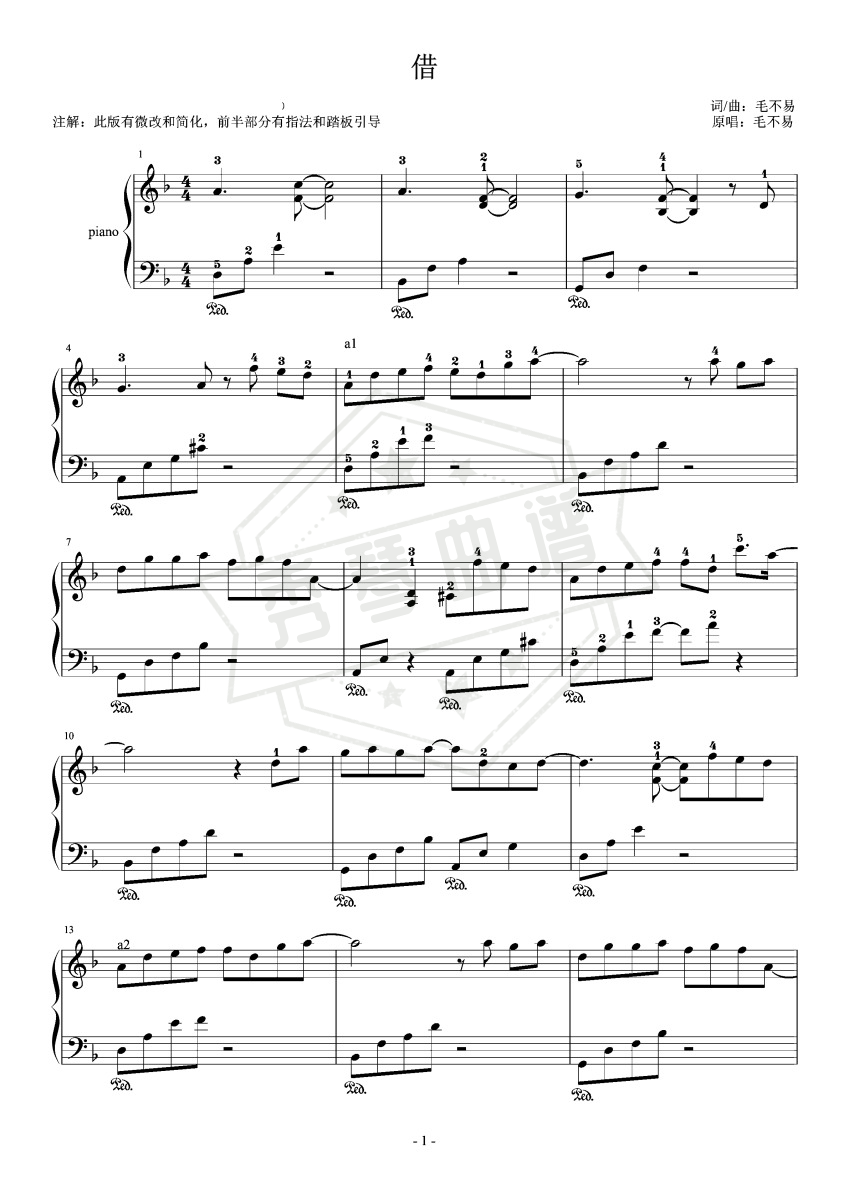 借（精简版+指法）-秀琴曲谱网