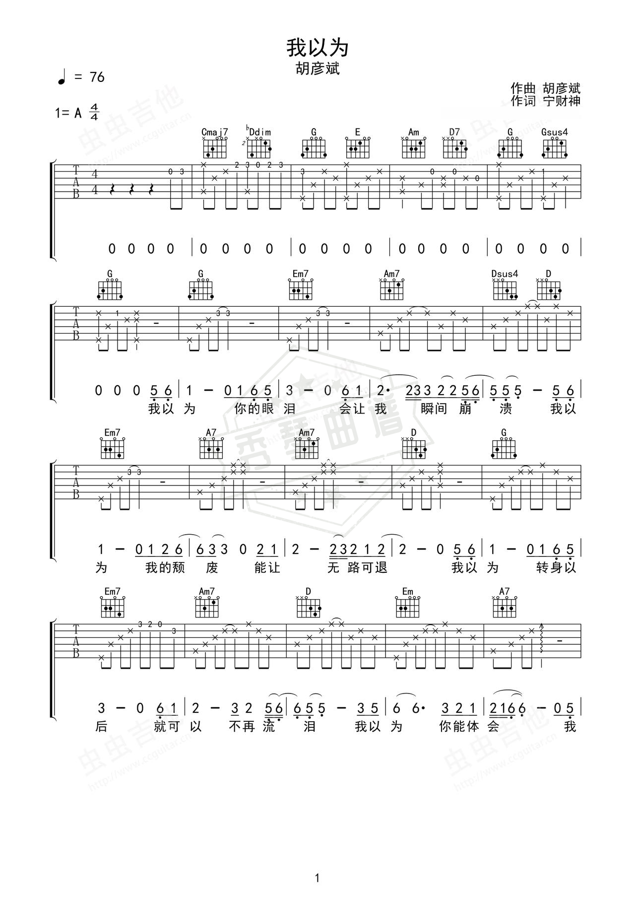 《我以为》吉他简谱G调弹唱谱（胡彦斌）-秀琴曲谱网