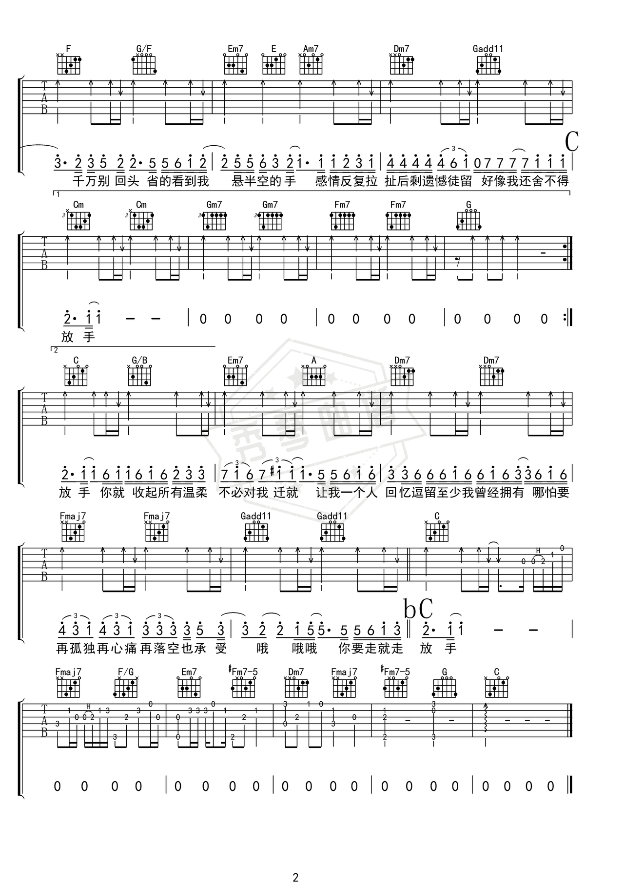 图片[2]-《句句在说别走》吉他简谱C调弹唱谱（于冬然）-秀琴曲谱网