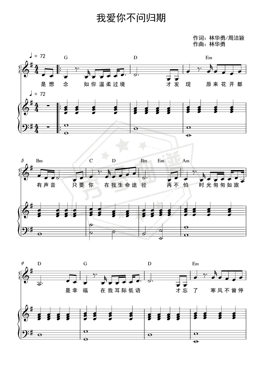 我爱你不问归期（和弦弹唱版）-秀琴曲谱网
