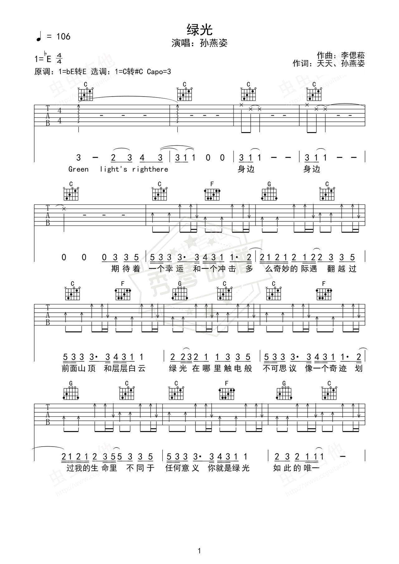 《绿光》吉他简谱Eb调弹唱谱（孙燕姿）-秀琴曲谱网