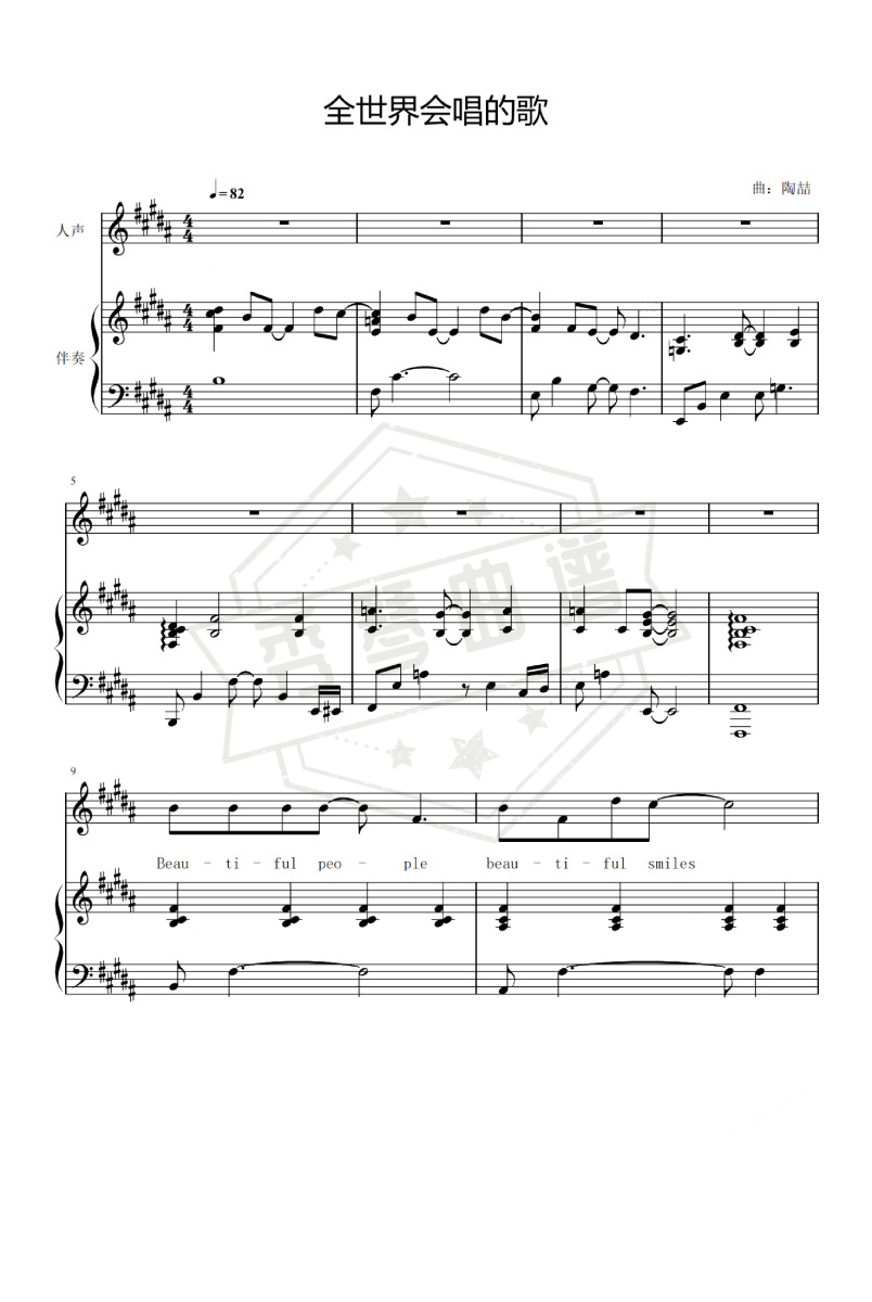 全世界会唱的歌（B调原调）-秀琴曲谱网