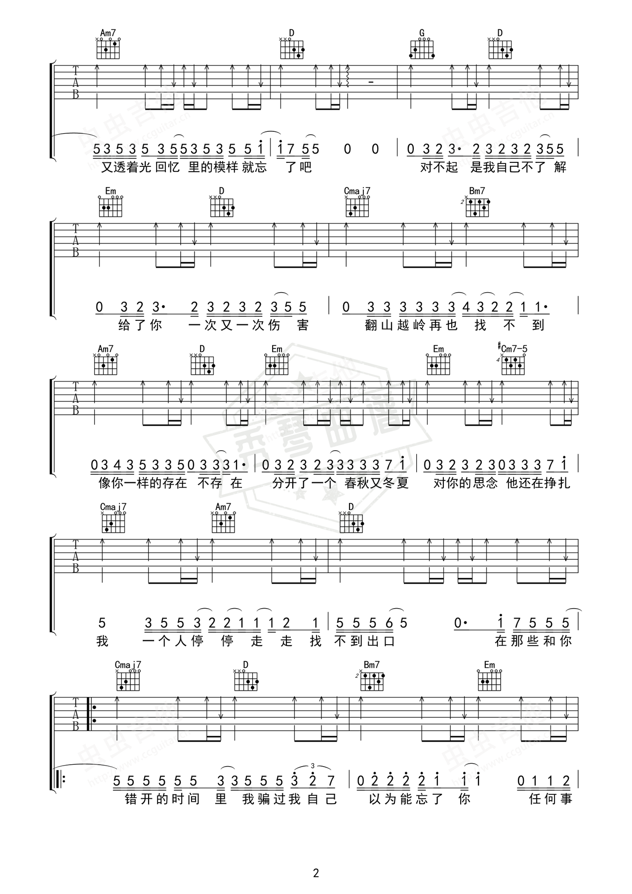 图片[2]-《就忘了吧》吉他简谱G调弹唱谱（1K）-秀琴曲谱网