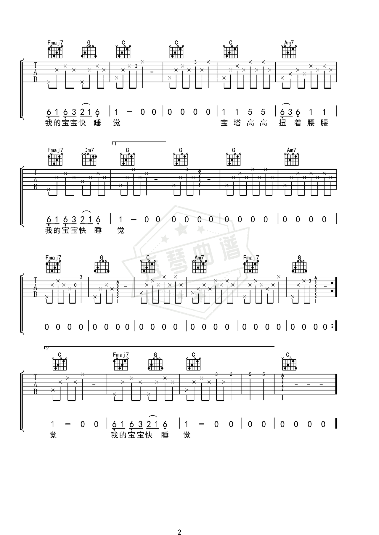 图片[2]-《摇篮摇》吉他简谱C调弹唱谱（斯斯与帆）-秀琴曲谱网