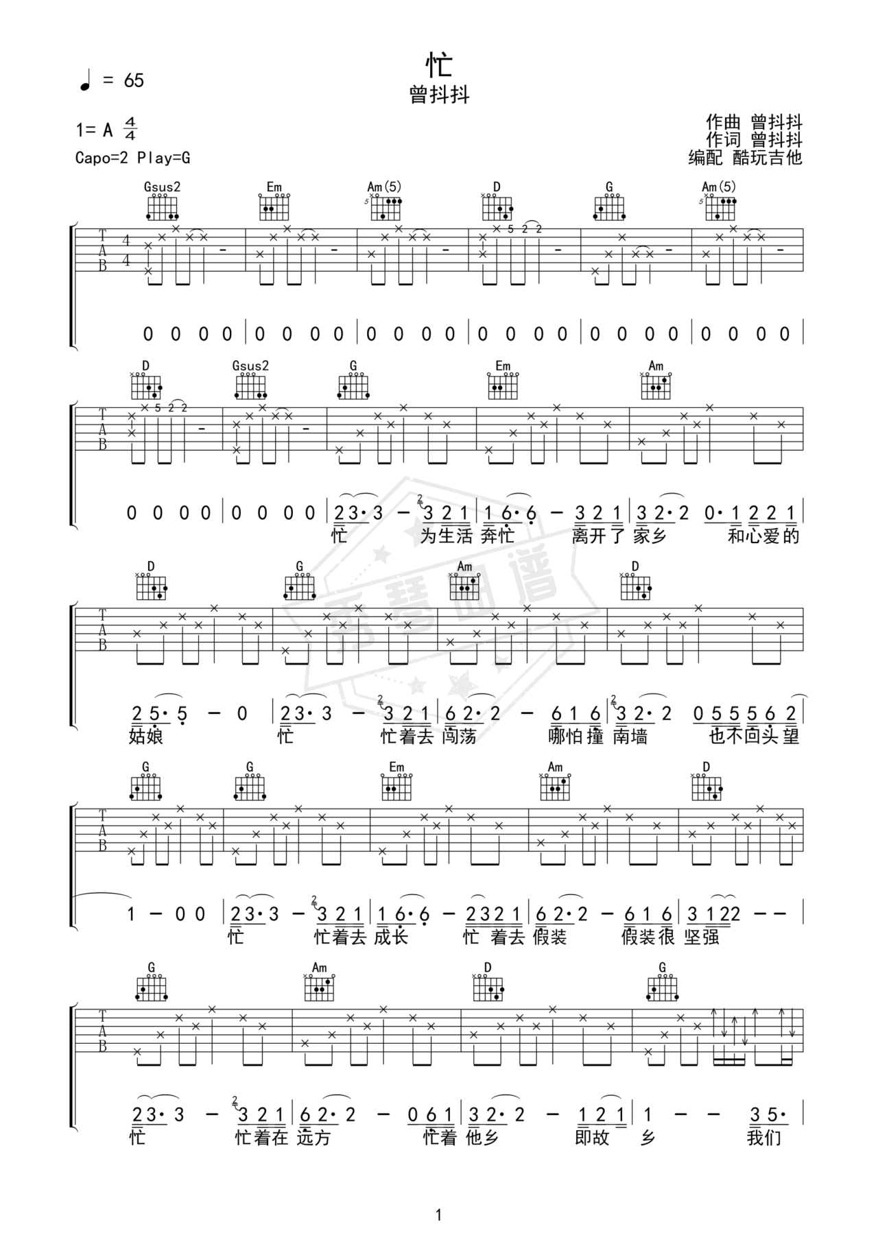 《忙》吉他简谱A调弹唱谱（曾抖抖）-秀琴曲谱网