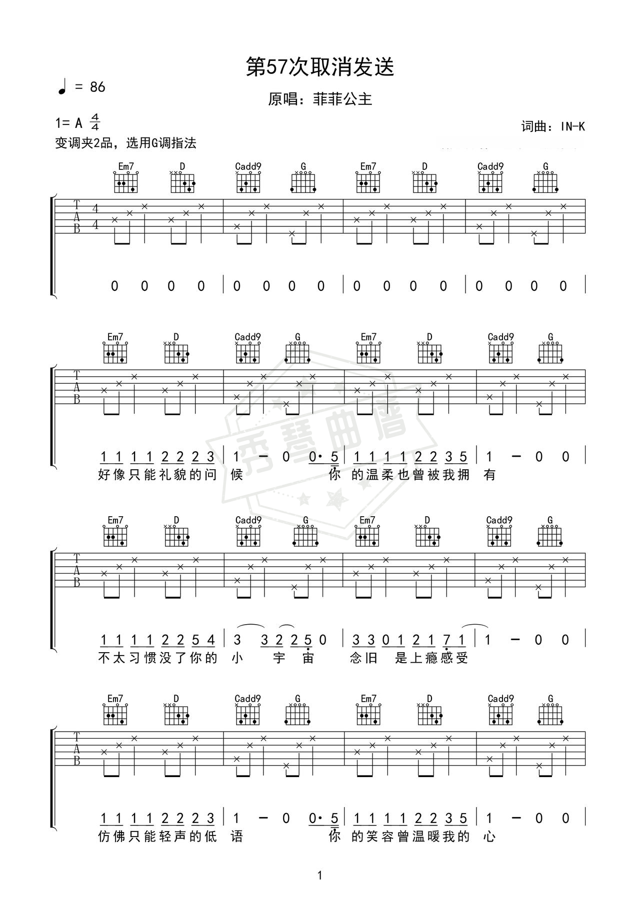 《第57次取消发送》吉他简谱F#调弹唱谱（菲菲公主）-秀琴曲谱网
