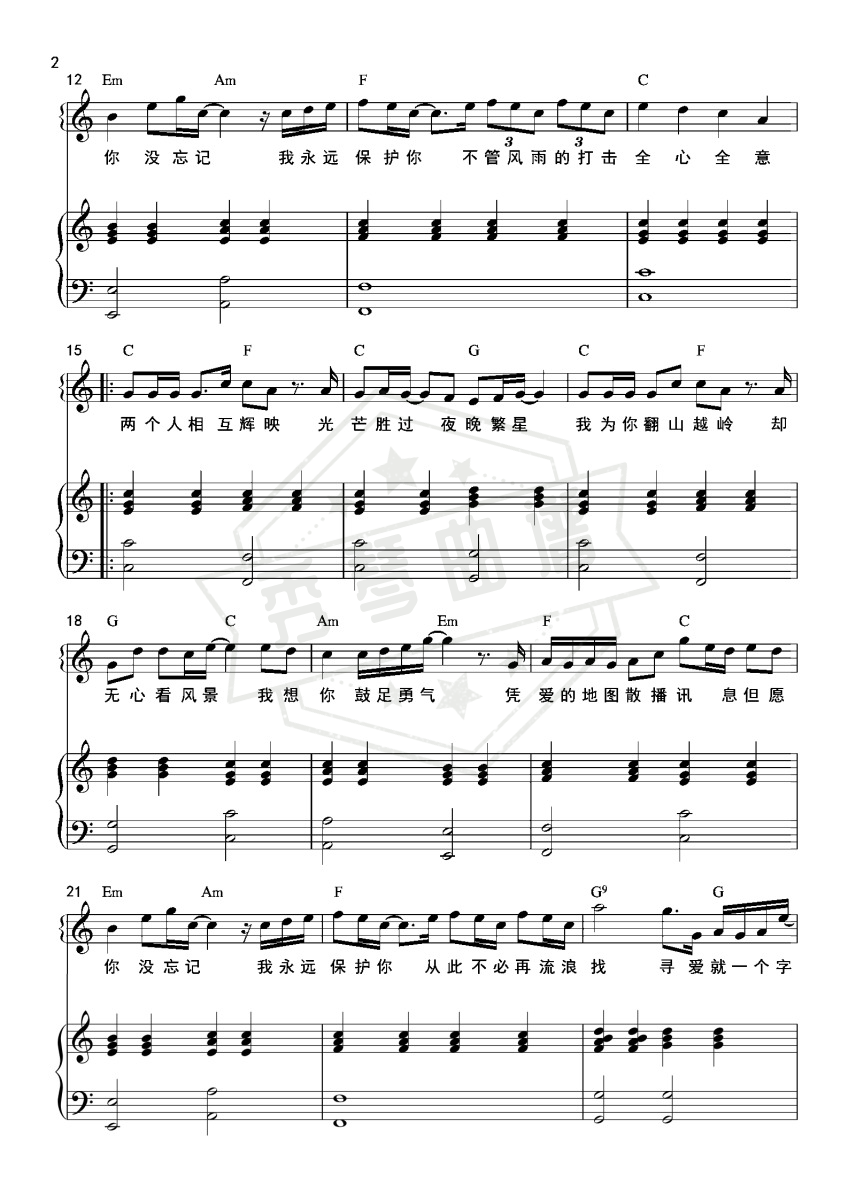 图片[2]-《爱就一个字》钢琴五线谱c调弹唱版-秀琴曲谱网