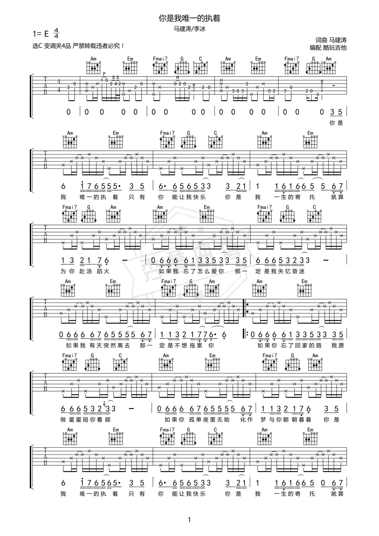《你是我唯一的执着》吉他简谱C调弹唱谱-秀琴曲谱网