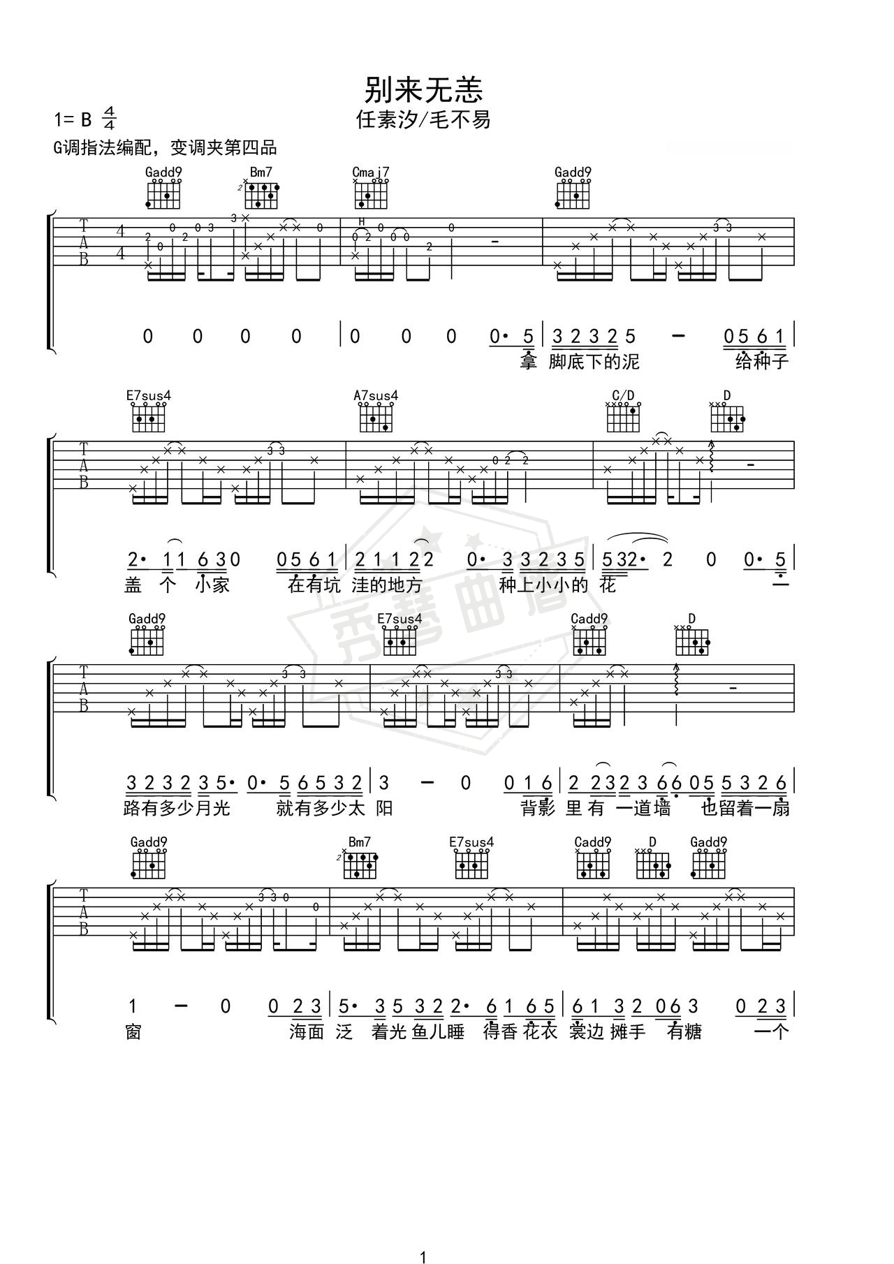 《别来无恙》吉他简谱G调弹唱谱（毛不易）-秀琴曲谱网