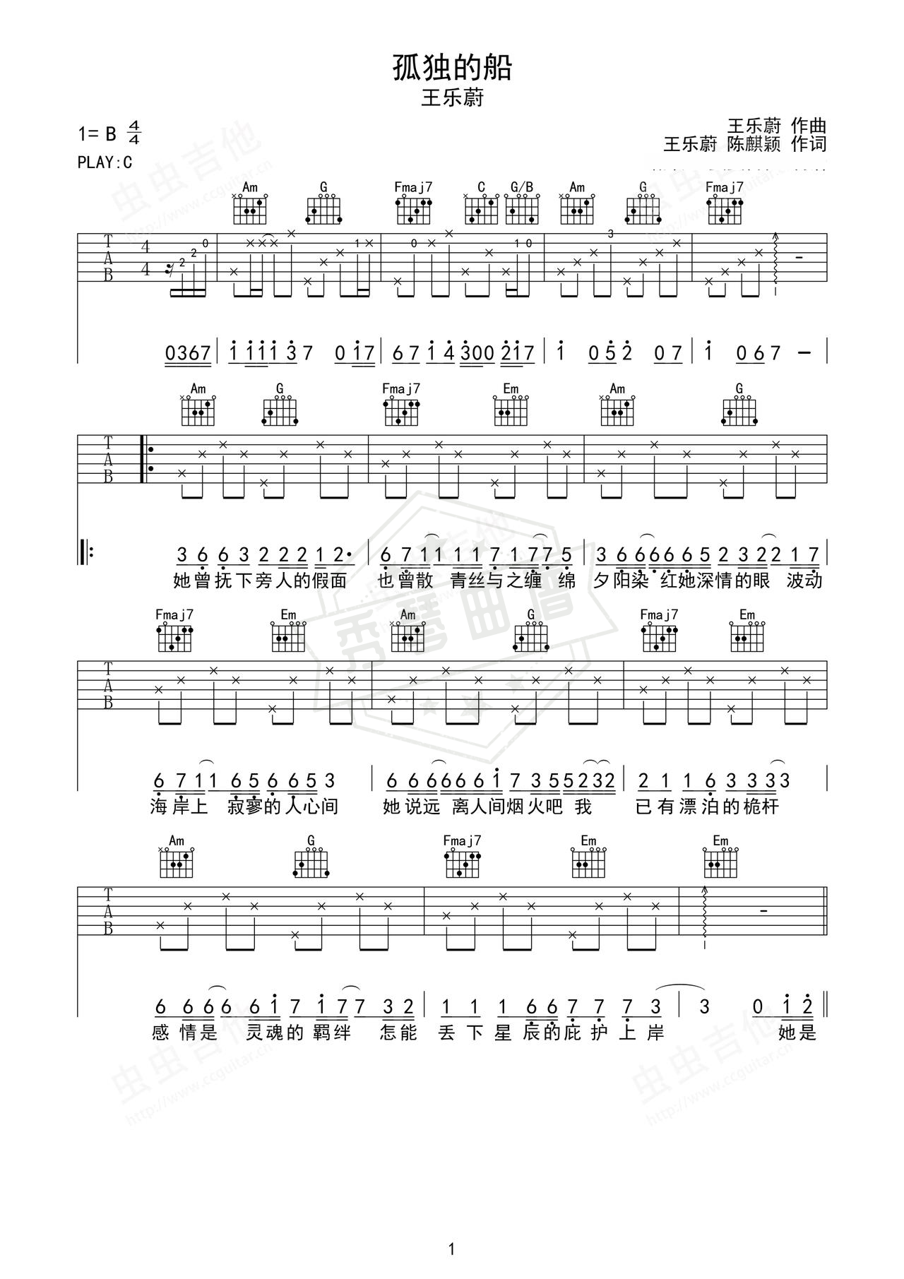 《孤独的船》吉他简谱C调弹唱谱（王乐蔚）-秀琴曲谱网