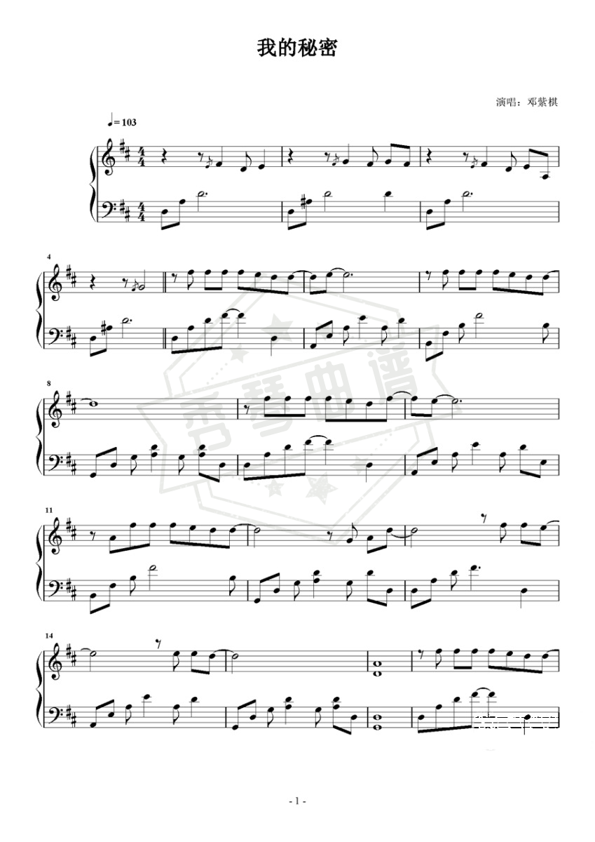 我的秘密 邓紫棋-秀琴曲谱网