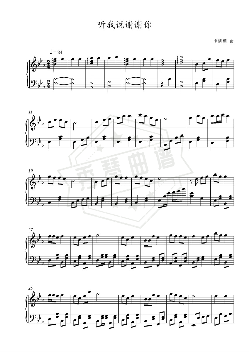 《听我说谢谢你》钢琴五线谱e调演奏版(吕小漫)-秀琴曲谱网
