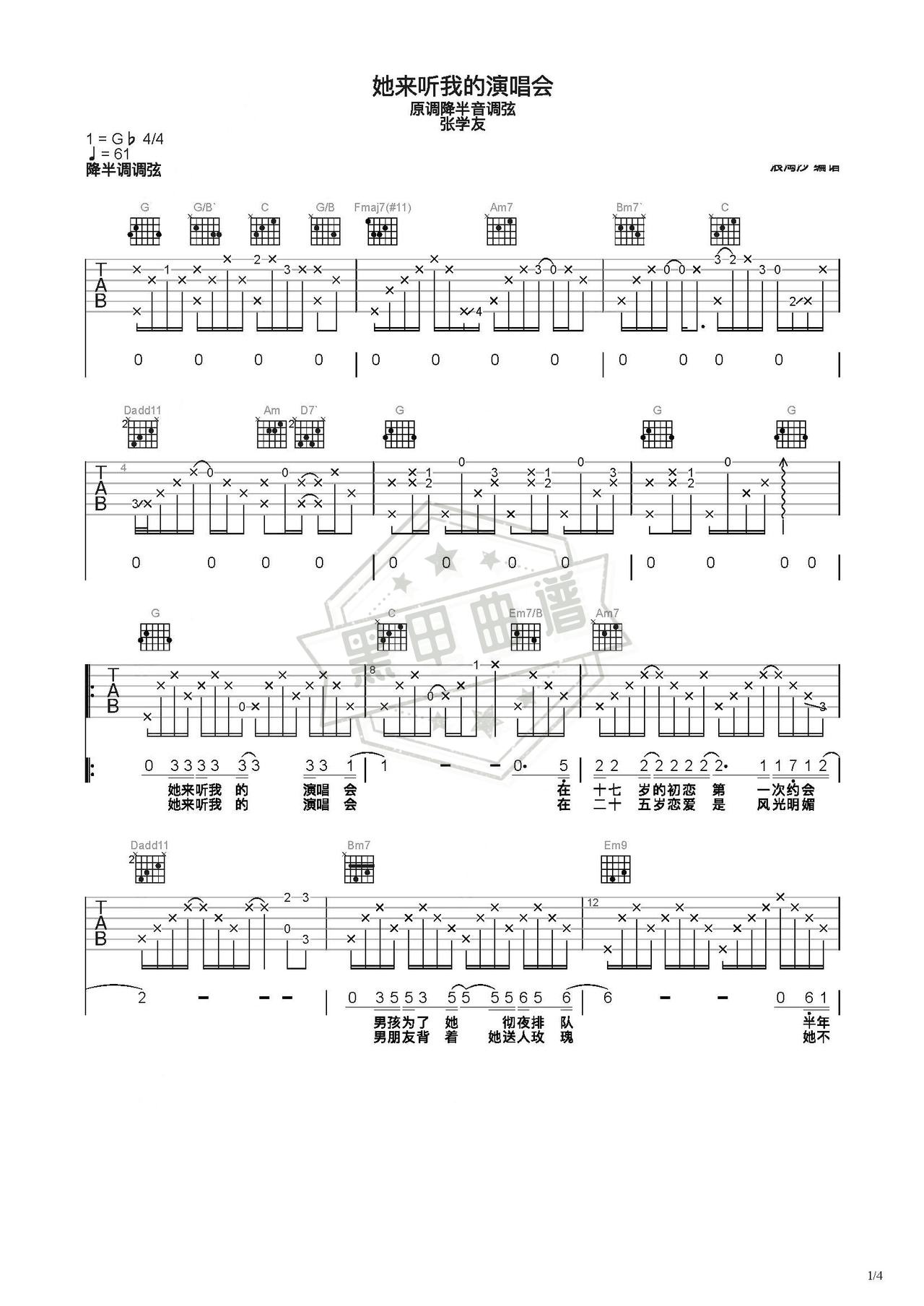 简谱C调《她来听我的演唱会》吉他弹唱谱_C调她来听我的演唱会曲谱