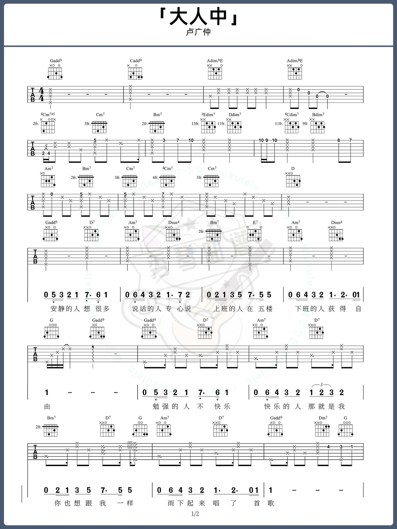 《大人中》吉他简谱G调弹唱谱（卢广仲）-秀琴曲谱网