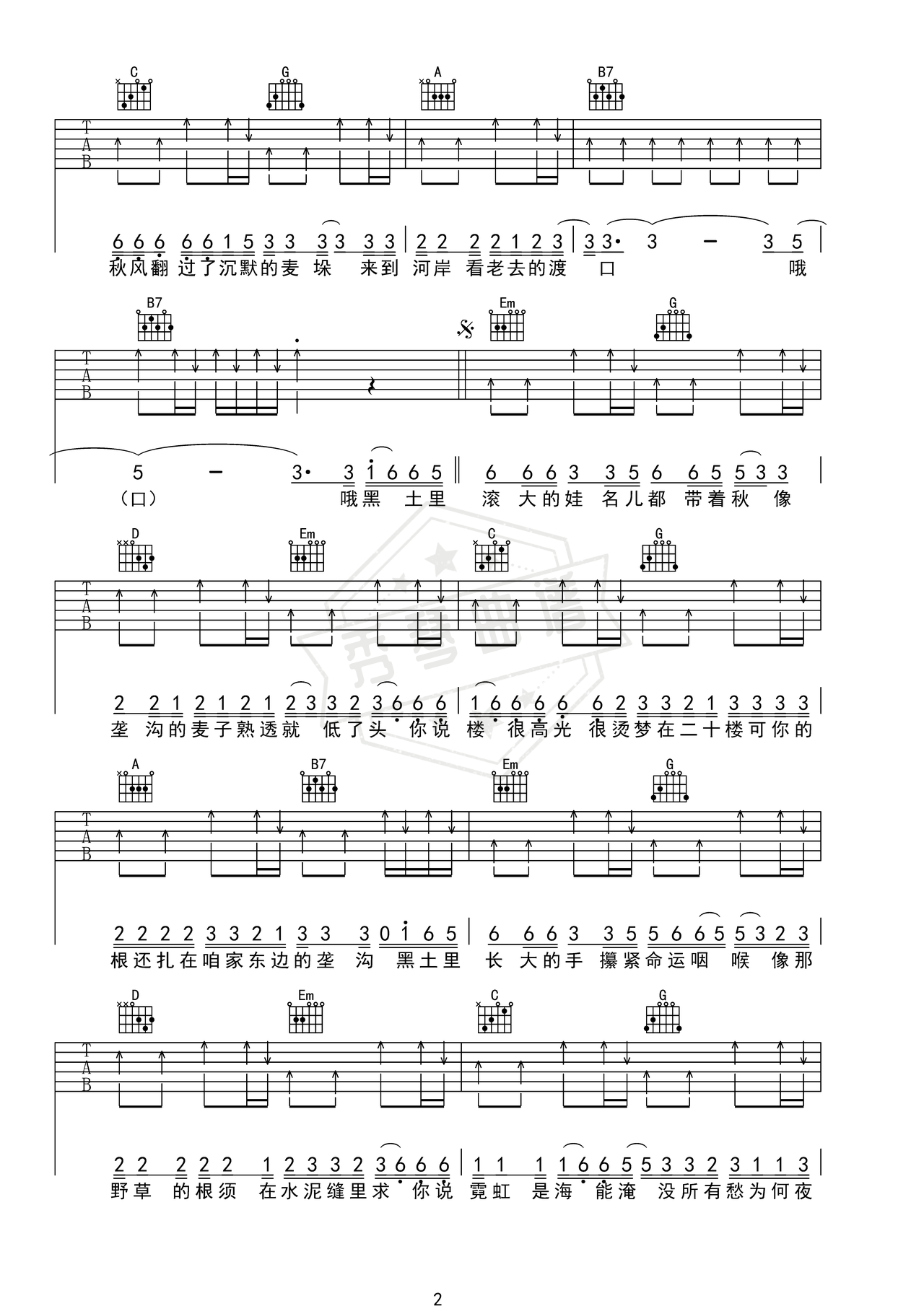 图片[2]-《黑土的乡愁》吉他简谱G调弹唱谱（陈磐）-秀琴曲谱网
